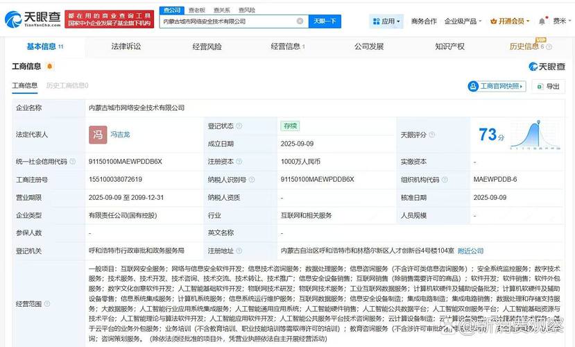 注册资本1000万，聚焦互联网安全服务与信息安全软件开发——企业优势与发展展望
